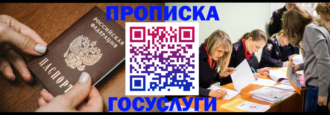 прописка в Давлеканово