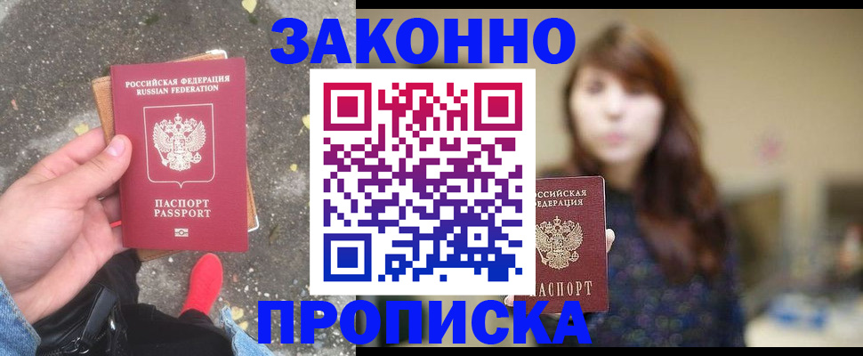 прописка паспорт в Давлеканово