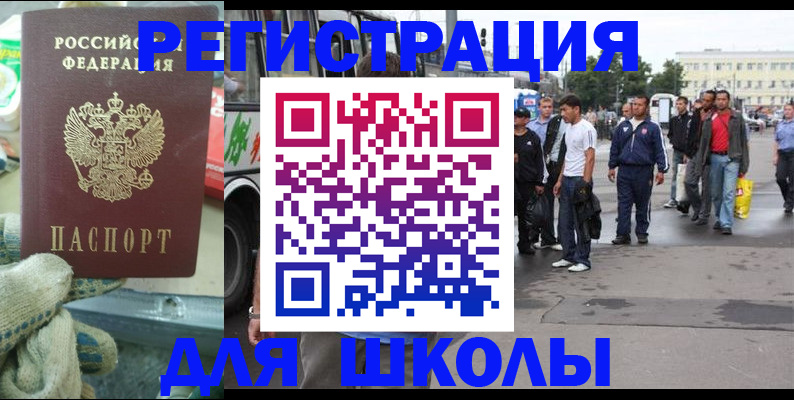 регистрация для школы в Давлеканово